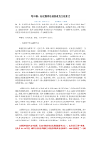 马怀德：行政程序法的价值及立法意义