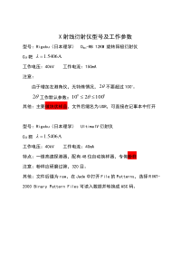 X射线衍射仪型号及工作参数