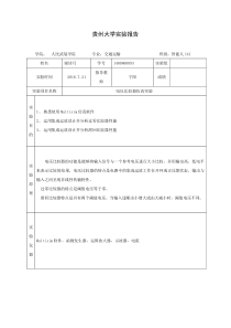 电压比较器仿真实验报告