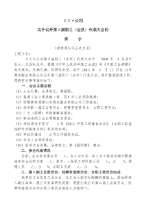 企业职代会换届会议材料(精)