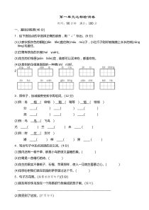 新版人教版五年级上册语文全册试卷