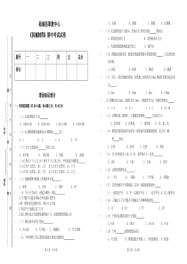 机械制图期中试卷