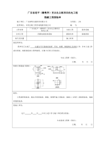 隐蔽工程报验单-交通信号灯