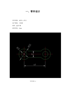 复合模说明书