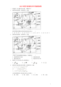 四川省南充市2019年中考地理真题试题(含解析)