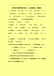 四年级下册数学期末复易错题集