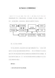 电子血压计工作原理和设计