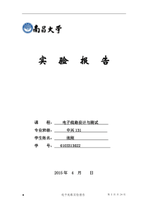 电子线路实验报告