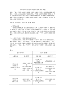 小学科学与初中生物教材的衔接及比较