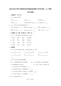 五年级下册语文基础训练