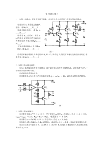 电子线路习题3