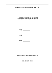 风电场达标创优监理实施细则