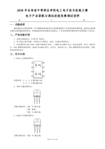 XXXX年电子产品装配与调试试题1调试说明