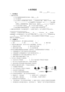 八年级上1.2水的组成练习