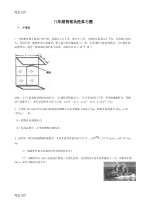 最新八年级物理功经典习题