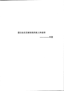 鲆鲽类产业价值链的分析及优化--以青岛市鲆鲽类产业为