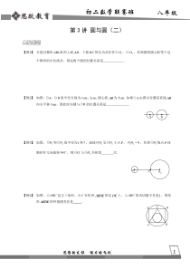 初中数学竞赛——圆6.圆与圆(二)