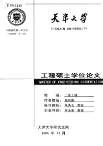 鹤壁链条公司价值链分析与管理创新研究