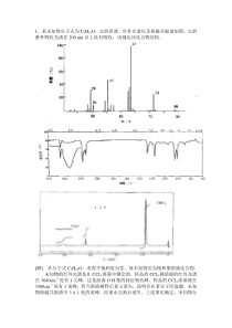 综合谱图解析