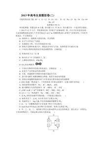 高考化学全真模拟卷