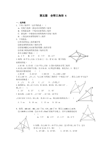 北师大七年级下册数学全等三角形习题精选