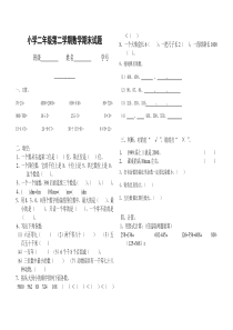 北师大版数学二年级下册期末试卷