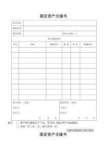 固定资产交接方案