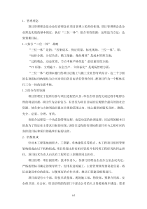 对总包管理的认识及对专业分包工程的配合、协调、管理、服务方案