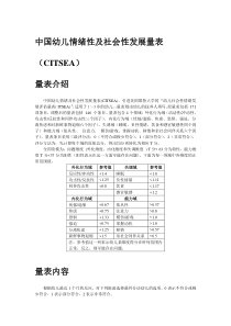 幼儿情绪及社会性发展量表教学提纲