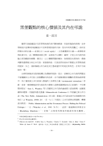 黑堡观点的核心价值及其内在吊诡