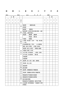 肌力评定表