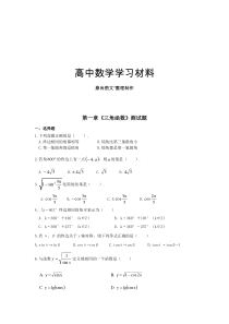 北师大版高中数学必修四第一章《三角函数》测试题.docx