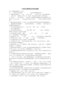 小学语文教师业务考试试题