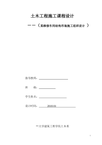 某维修车间结构吊装施工组织设计