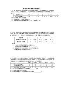 中考化学计算题(表格型)