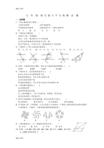 最新相交线和平行线测试题及答案