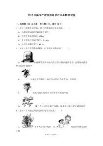 2017年黑龙江省齐齐哈尔市中考物理试卷