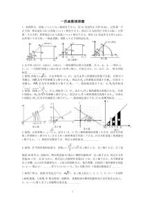 一次函数规律探索题(已整理)