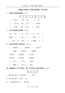 部编版二年级下册语文期末词语、句子专项复习题