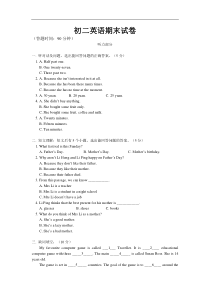 八年级英语下册期末试卷5