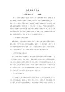 批注式阅读读教学总结