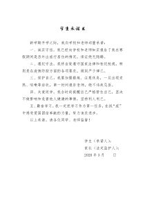 疫情学生承诺书