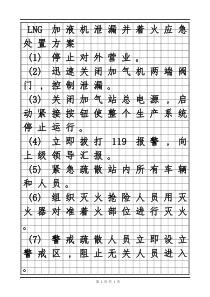 可用word编辑内容的田字格字帖模板