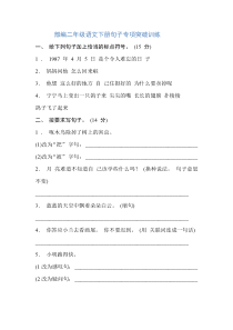 部编二年级语文下册句子专项突破训练