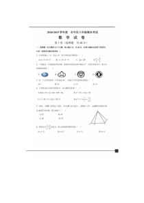 山东省济南市市中区2018-2019学年第二学期八年级期末考试数学试卷(扫描版无答案)