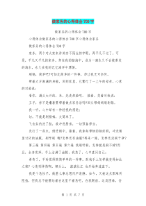 做家务的心得体会700字