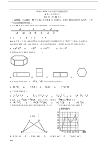 2018年四川省成都市数学中考试卷(真题)