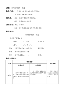 含绝对值不等式教案.