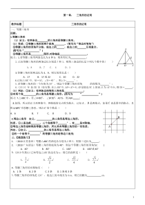 2014新版北师大版八年级下第一章三角形的证明期末复习教案