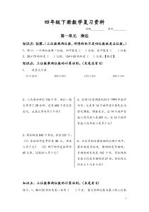 苏教版四下数学期末复习汇总